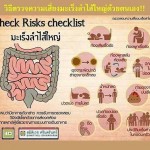 Health risks checklist